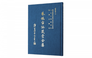 《朱鏡宙詠莪堂全集》佛學類之二精選圖片